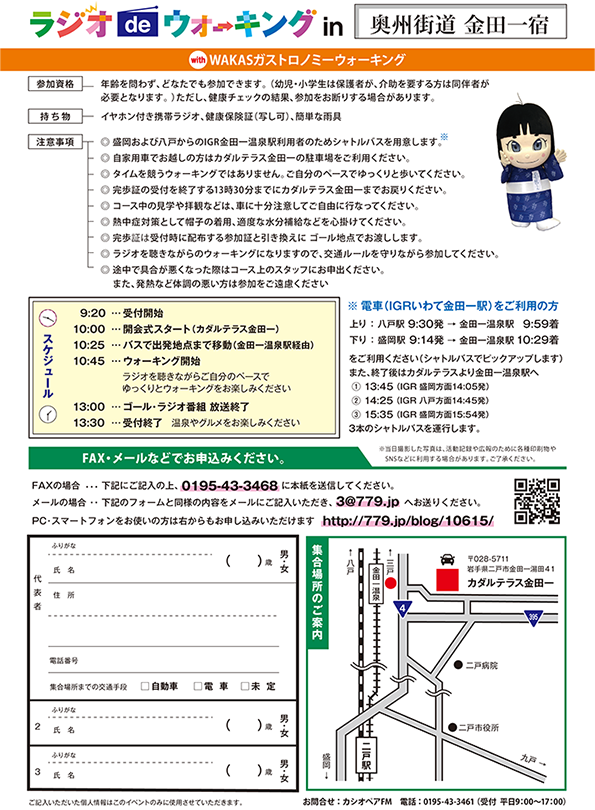 フライヤ裏面